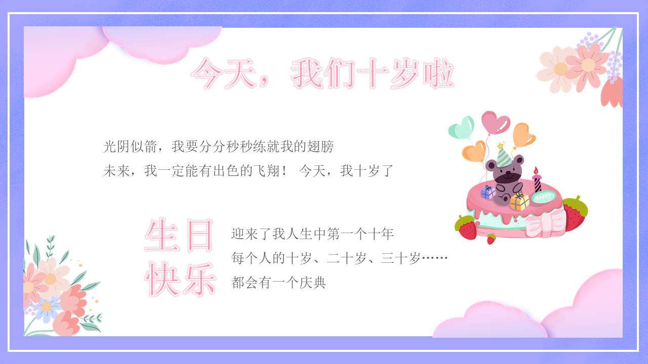 生日寿宴 (26).pptx